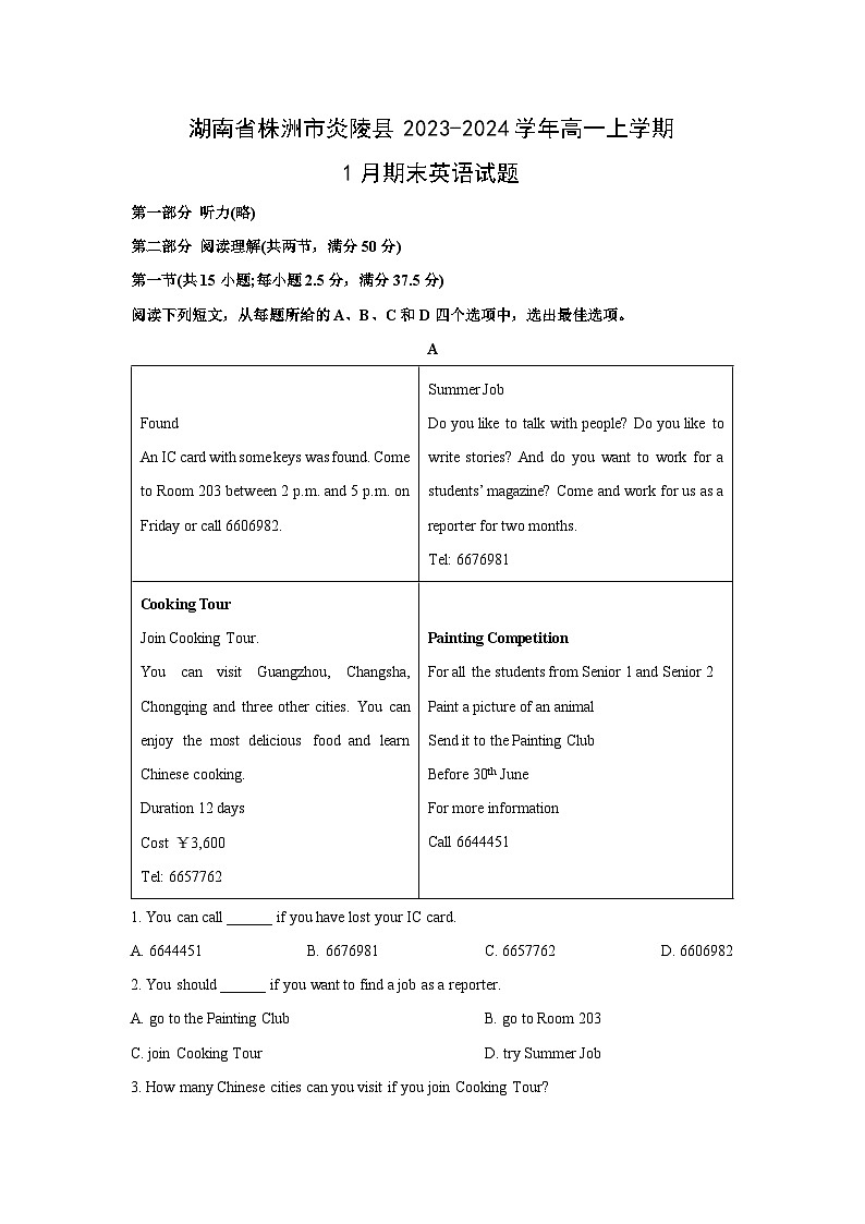 湖南省株洲市炎陵县2023-2024学年高一（上）1月期末英语试卷（解析版）第1页