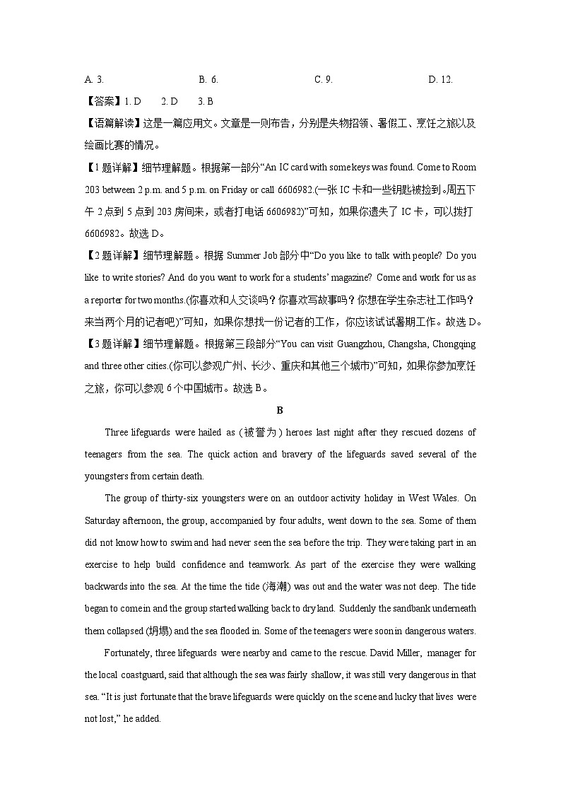 湖南省株洲市炎陵县2023-2024学年高一（上）1月期末英语试卷（解析版）第2页