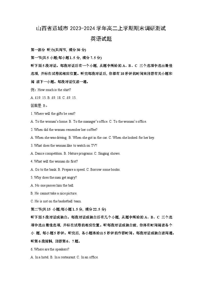 山西省运城市2023-2024学年高二（上）期末调研测试英语试卷（解析版）第1页