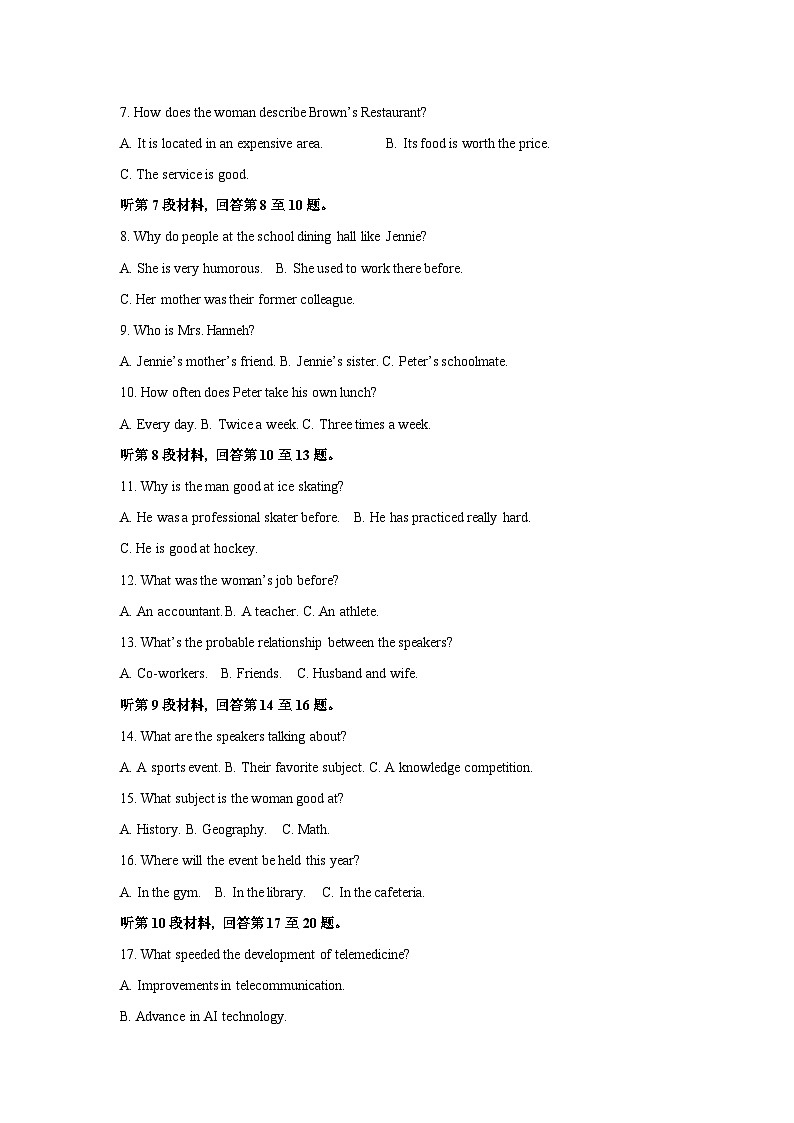 山西省运城市2023-2024学年高二（上）期末调研测试英语试卷（解析版）第2页