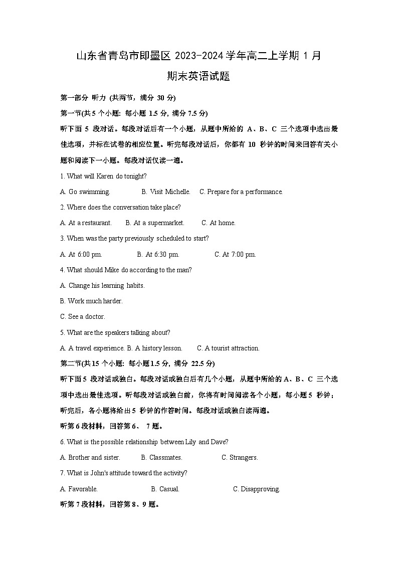山东省青岛市即墨区2023-2024学年高二（上）1月期末英语试卷（解析版）第1页