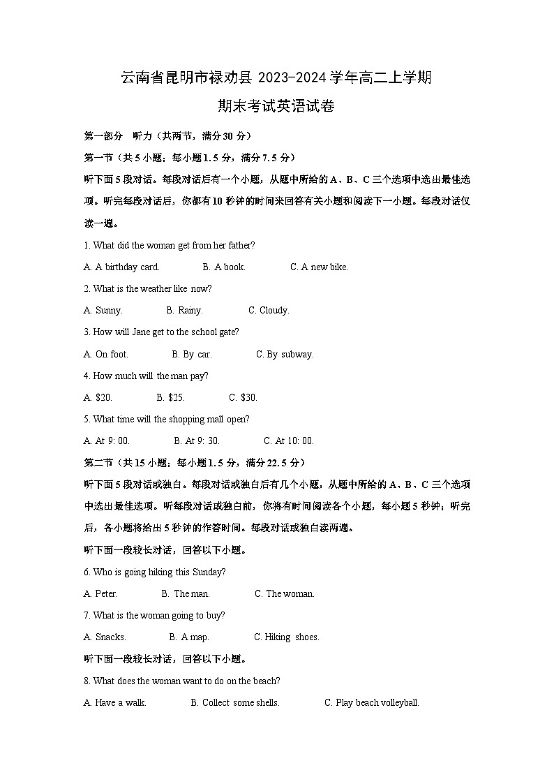 云南省昆明市禄劝县2023-2024学年高二（上）期末英语试卷（解析版）第1页