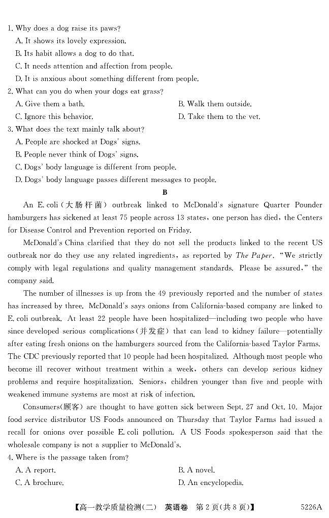 广东省八校联盟2024-2025学年高一上学期教学质量检测（二）英语第2页