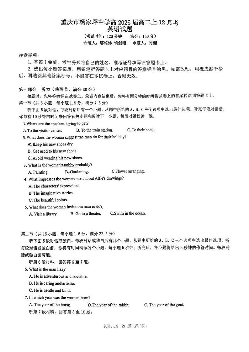 重庆市杨家坪中学2024-2025学年高二上学期12月考英语试题第1页