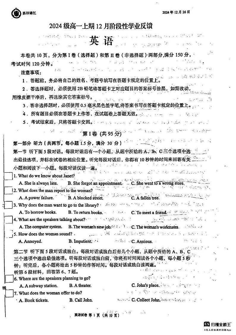 四川省成都市锦江区嘉祥外国语高级中学2024-2025学年高一上学期12月月考英语试题（答案不全）第1页