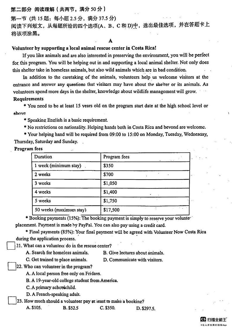 四川省成都市锦江区嘉祥外国语高级中学2024-2025学年高一上学期12月月考英语试题（答案不全）第3页