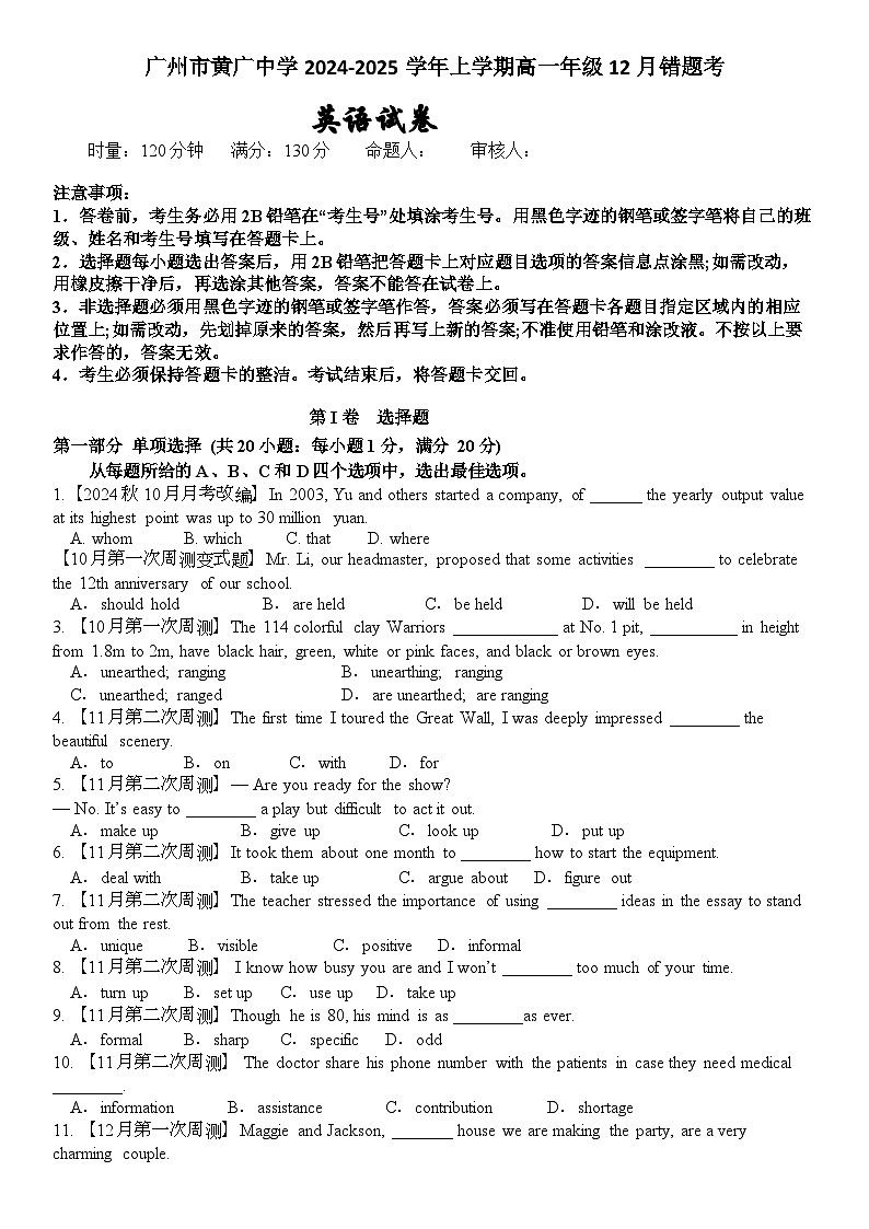 广州市黄广中学2024-2025学年上学期高一年级12月错题考英语试卷 广州市黄广中学2024-2025学年上学期高一年级12月错题考英语试卷第1页