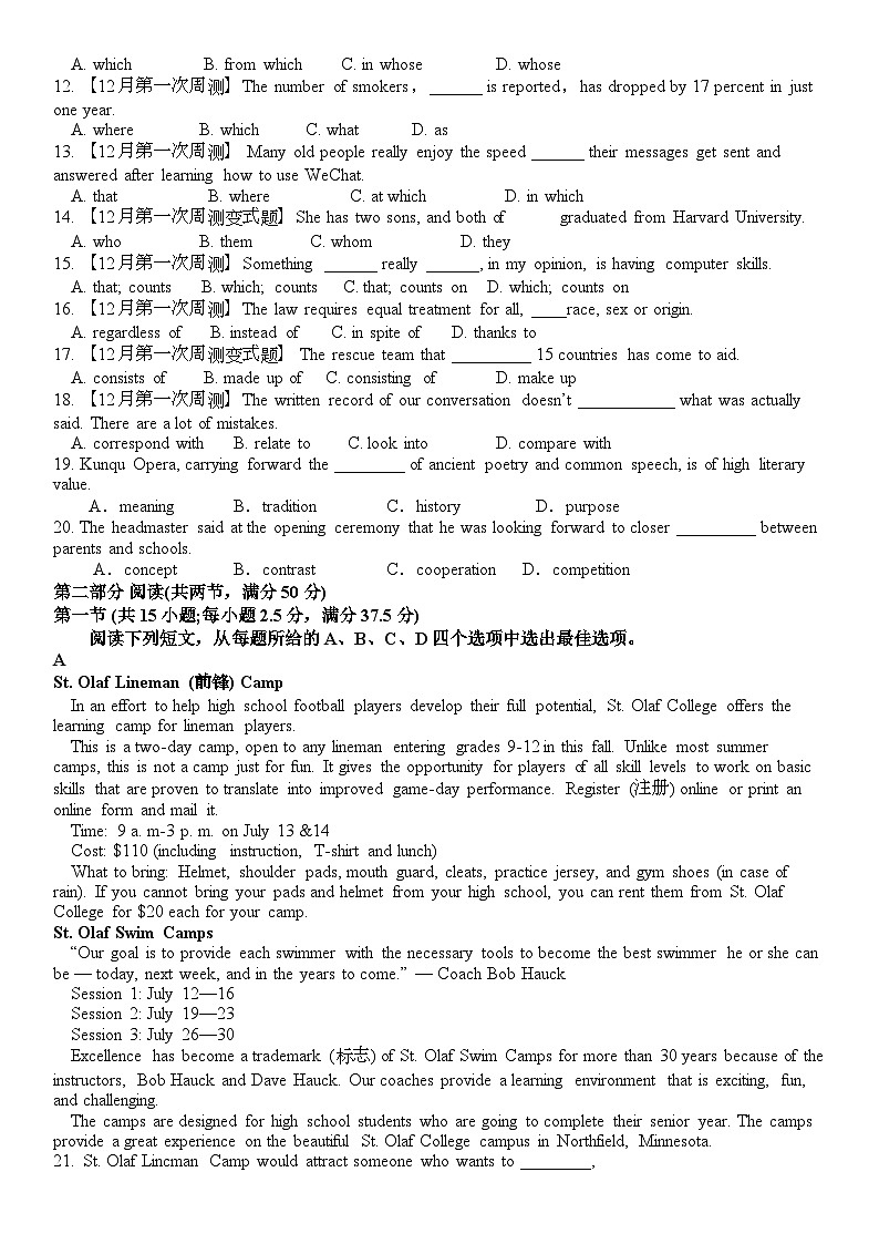 广州市黄广中学2024-2025学年上学期高一年级12月错题考英语试卷 广州市黄广中学2024-2025学年上学期高一年级12月错题考英语试卷第2页