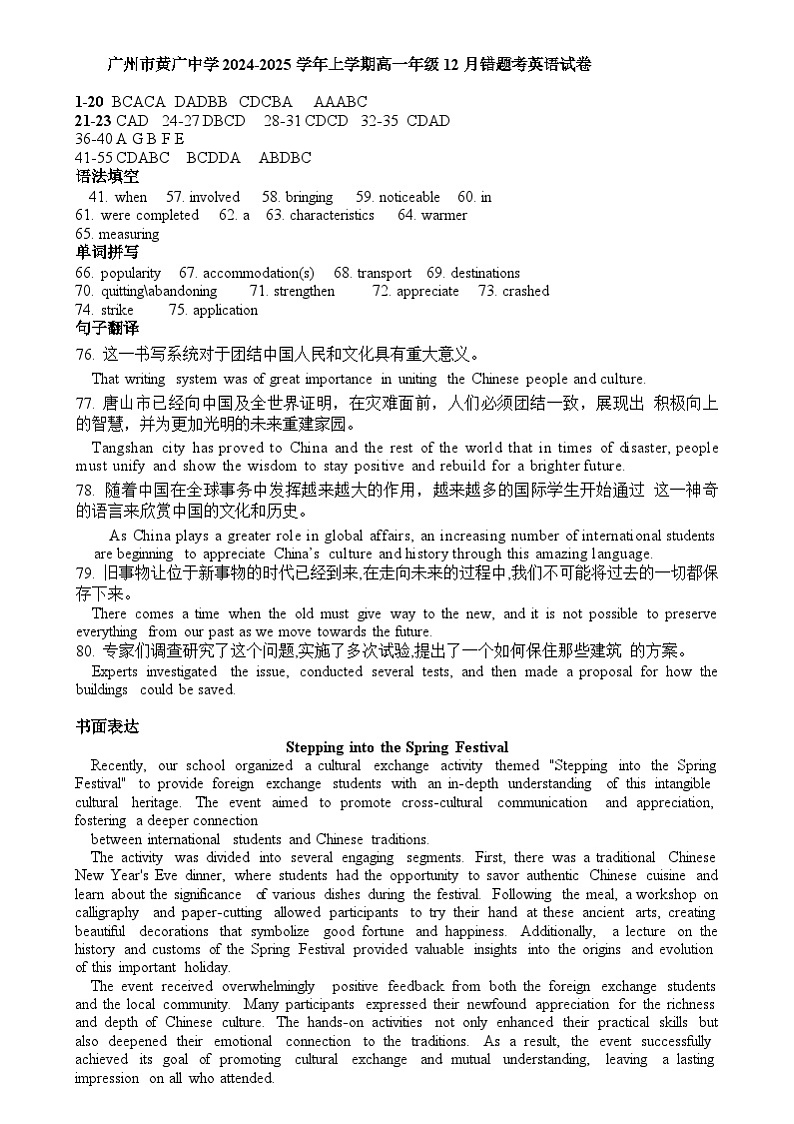 广州市黄广中学2024-2025学年上学期高一年级12月错题考英语试卷 答案广州市黄广中学2024-2025学年上学期高一年级12月错题考英语试卷第1页