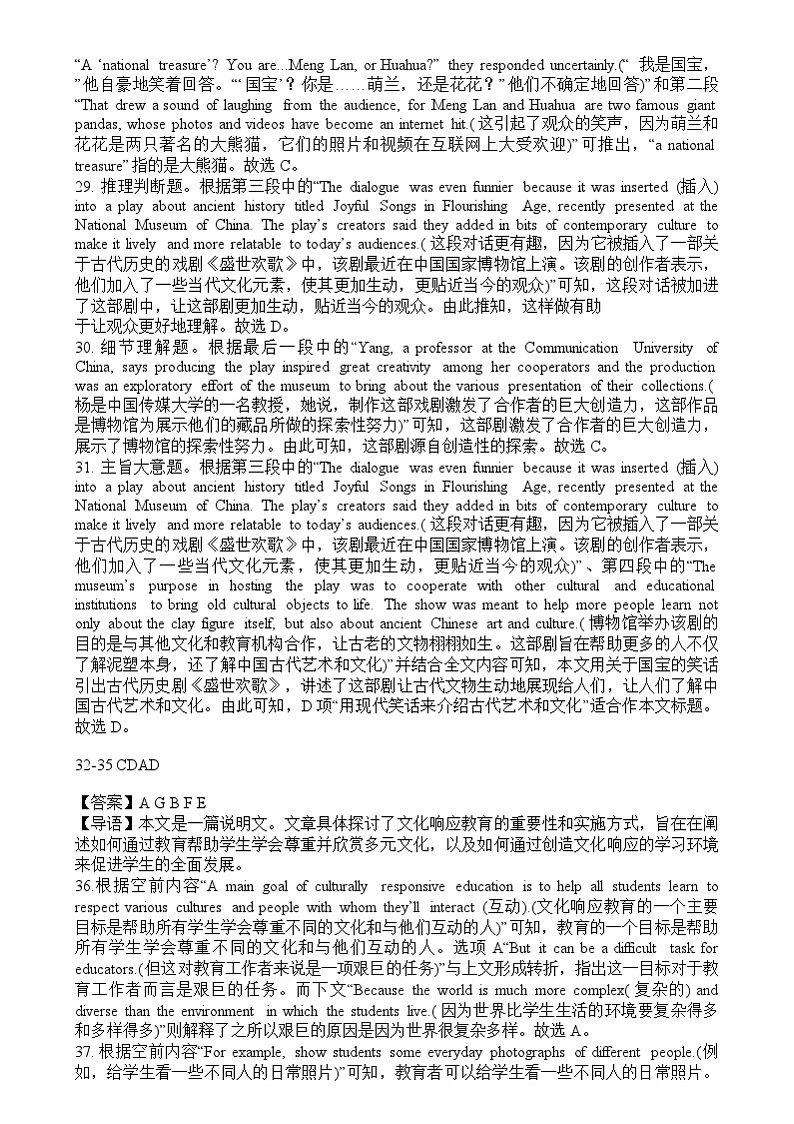 广州市黄广中学2024-2025学年上学期高一年级12月错题考英语试卷 答案广州市黄广中学2024-2025学年上学期高一年级12月错题考英语试卷第3页