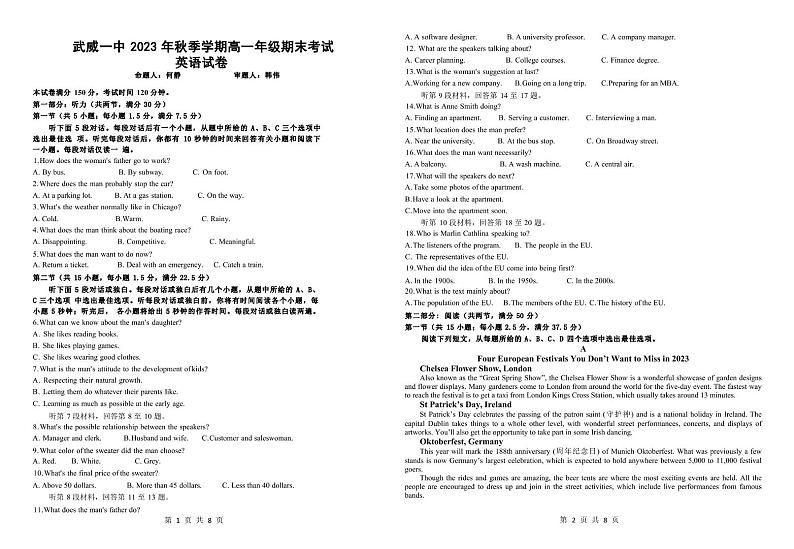 甘肃省武威第一中学2023-2024学年高一上学期期末英语试卷第1页