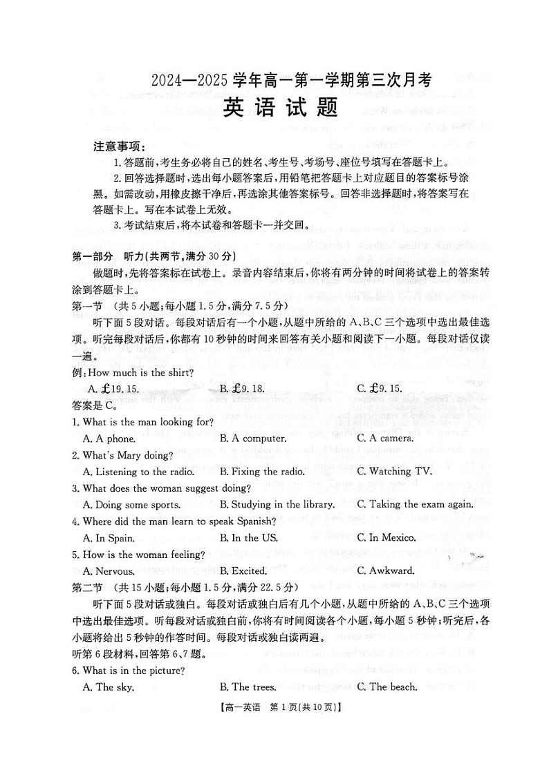 邢台市卓越联盟2024-2025第一学期高一月考三试卷答案听力 新人教版高中英语2024-2025第一学期高一月考三试卷第1页