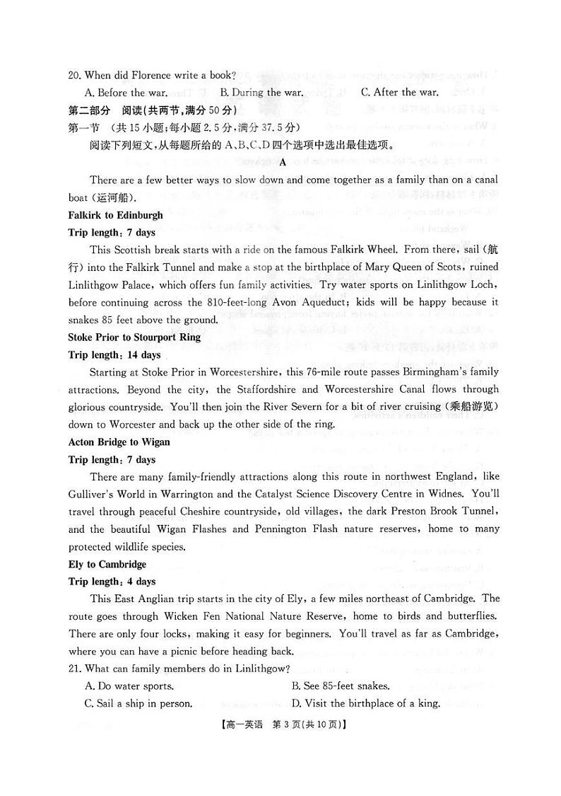 邢台市卓越联盟2024-2025第一学期高一月考三试卷答案听力 新人教版高中英语2024-2025第一学期高一月考三试卷第3页