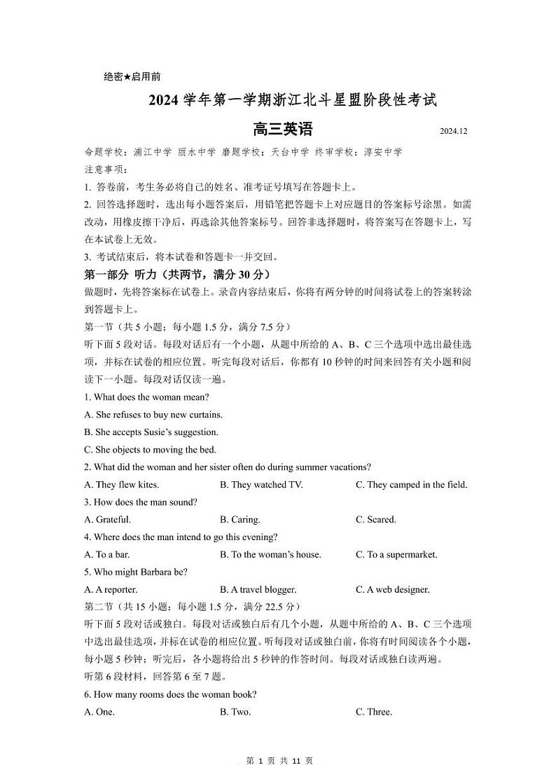 浙江省北斗星盟2025届高三上学期12月月考-英语试题+答案第1页