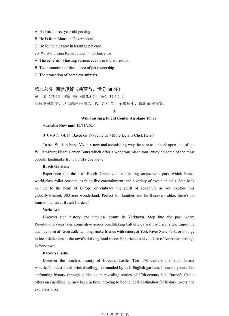 浙江省北斗星盟2025届高三上学期12月月考-英语试题+答案第3页