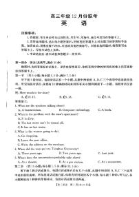 河北省保定市金太阳2025届高三上学期12月联考-英语试卷+答案