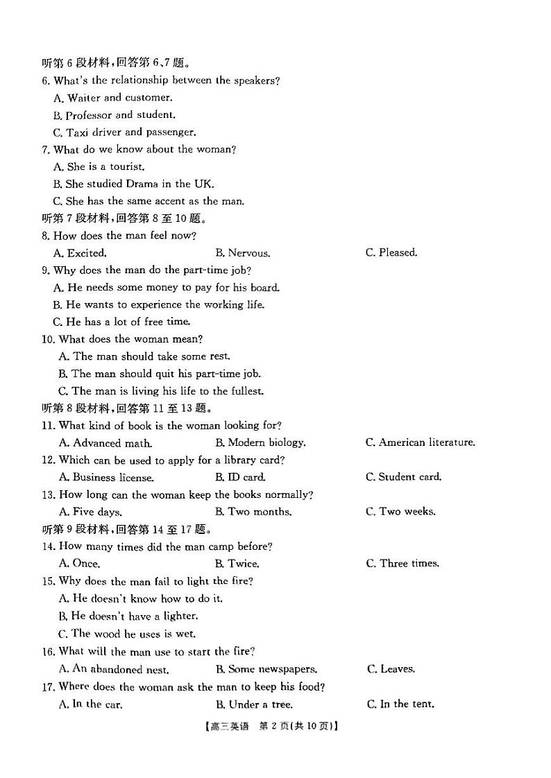 河北省保定市金太阳2025届高三上学期12月联考-英语试卷+答案第2页