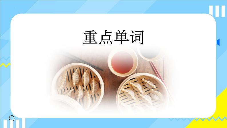 Unit 3 Food and Culture(单元复习课件)-高二英语同步高效课堂（人教版2019选择性必修第二册)第3页