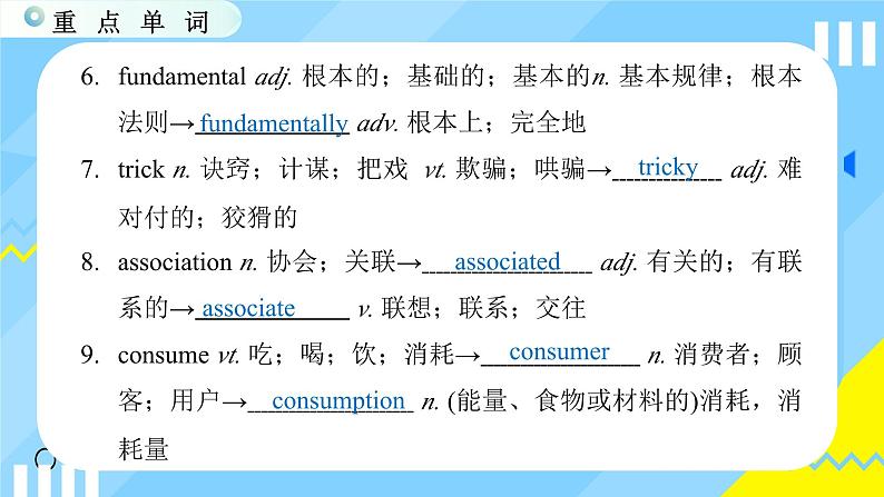 Unit 3 Food and Culture(单元复习课件)-高二英语同步高效课堂（人教版2019选择性必修第二册)第5页