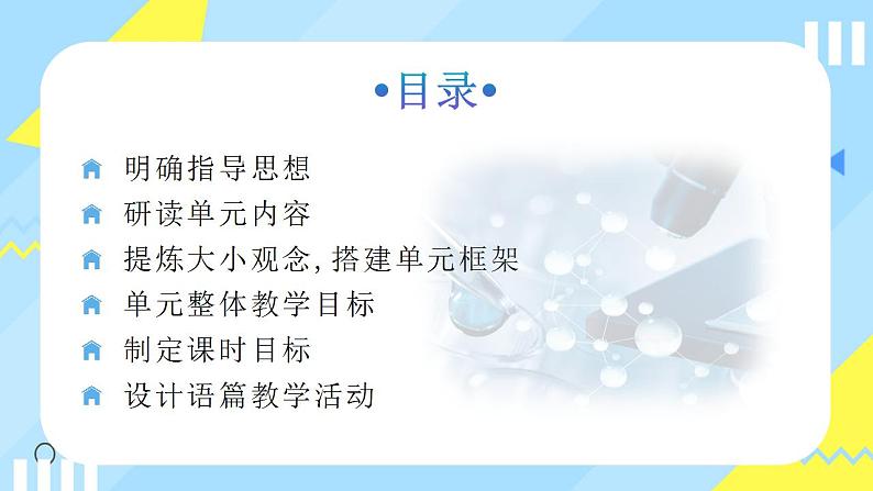 Unit1 Science and Scientists(单元解读课件)-高二英语同步高效课堂（人教版2019选择性必修第二册）第2页