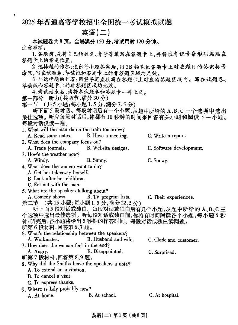 河北省衡水金卷先享题2025届高三上学期高考一轮复习夯基卷（二）-英语试题+答案第1页