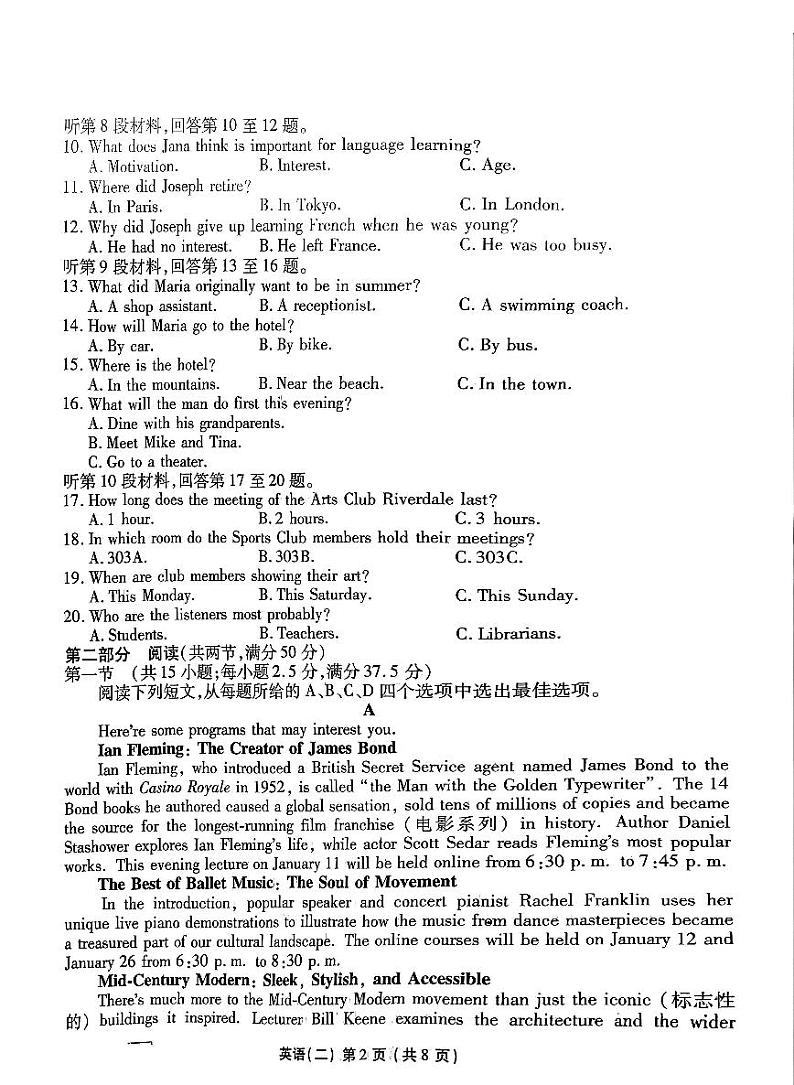 河北省衡水金卷先享题2025届高三上学期高考一轮复习夯基卷（二）-英语试题+答案第2页
