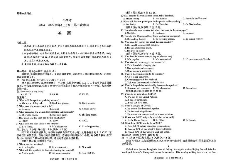 河南省天一小高考2025届高三上学期高考第二次模拟考试-英语试题+答案第1页