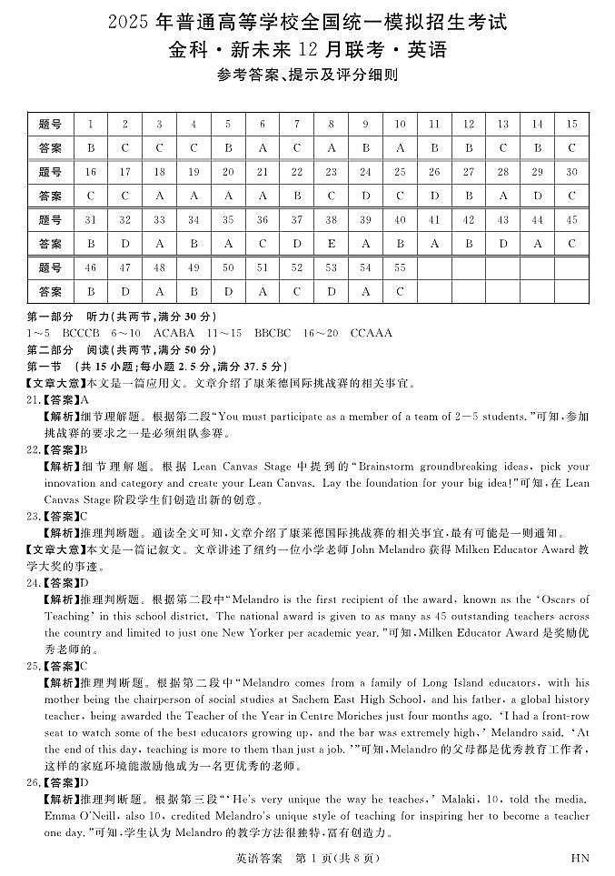 12月25-26高三联考-英语答案第1页