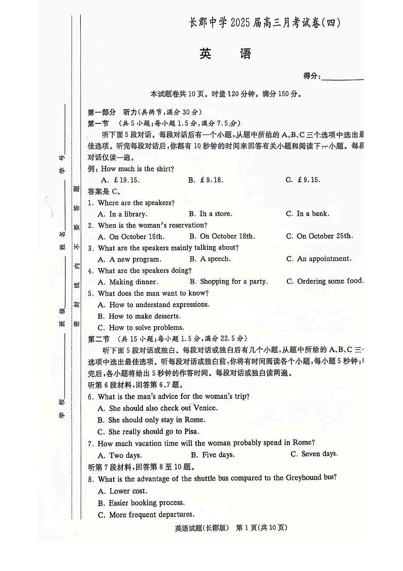 湖南省长沙市长郡中学2024-2025学年高三上学期月考（四）英语试题第1页