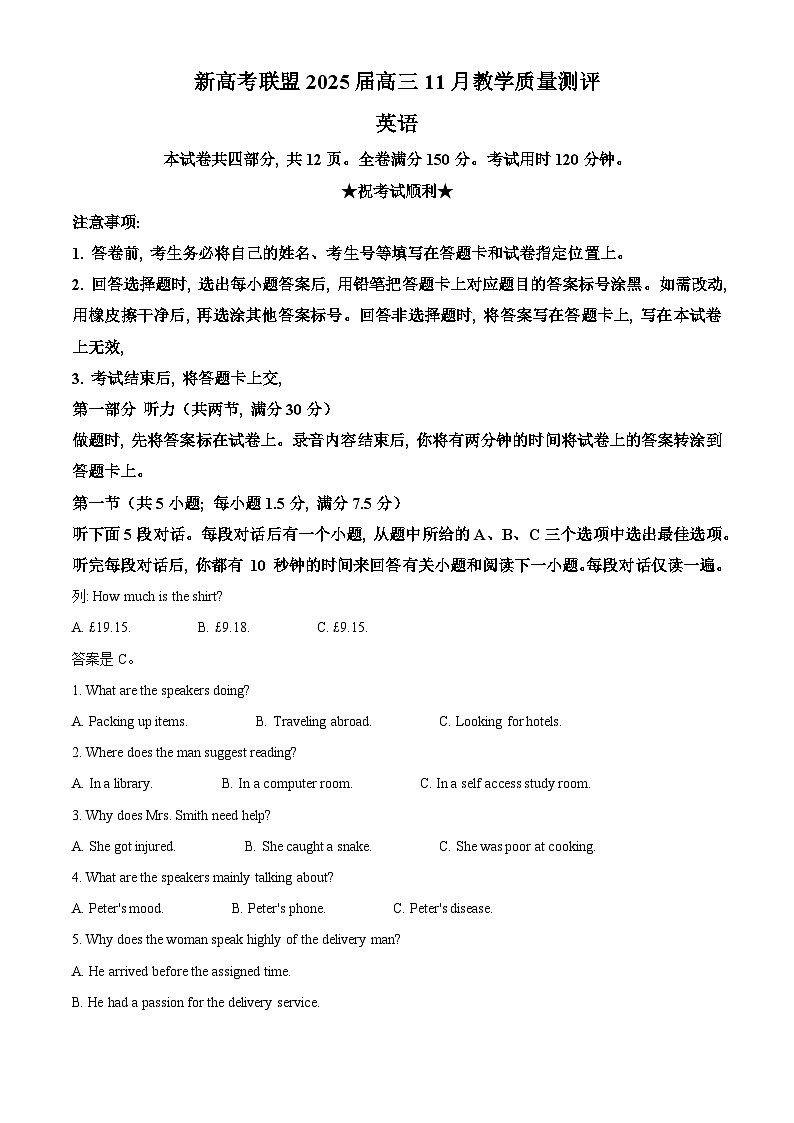 江西省赣州市上犹县2024-2025学年高三上学期11月教学质量测评英语试题含解析第1页