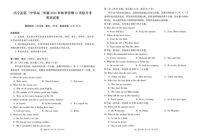 云南省昌宁县第二中学2024-2025学年高二上学期12月月考英语试卷第1页
