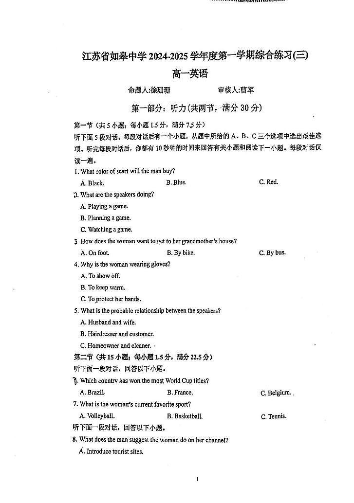 江苏省如皋中学2024-2025学年高一上学期12月考英语试题（综合三）第1页