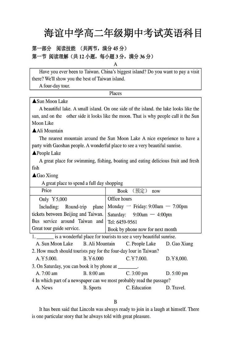 湖南省邵阳市海谊中学2024-2025学年高二上学期11月月考英语试题第1页