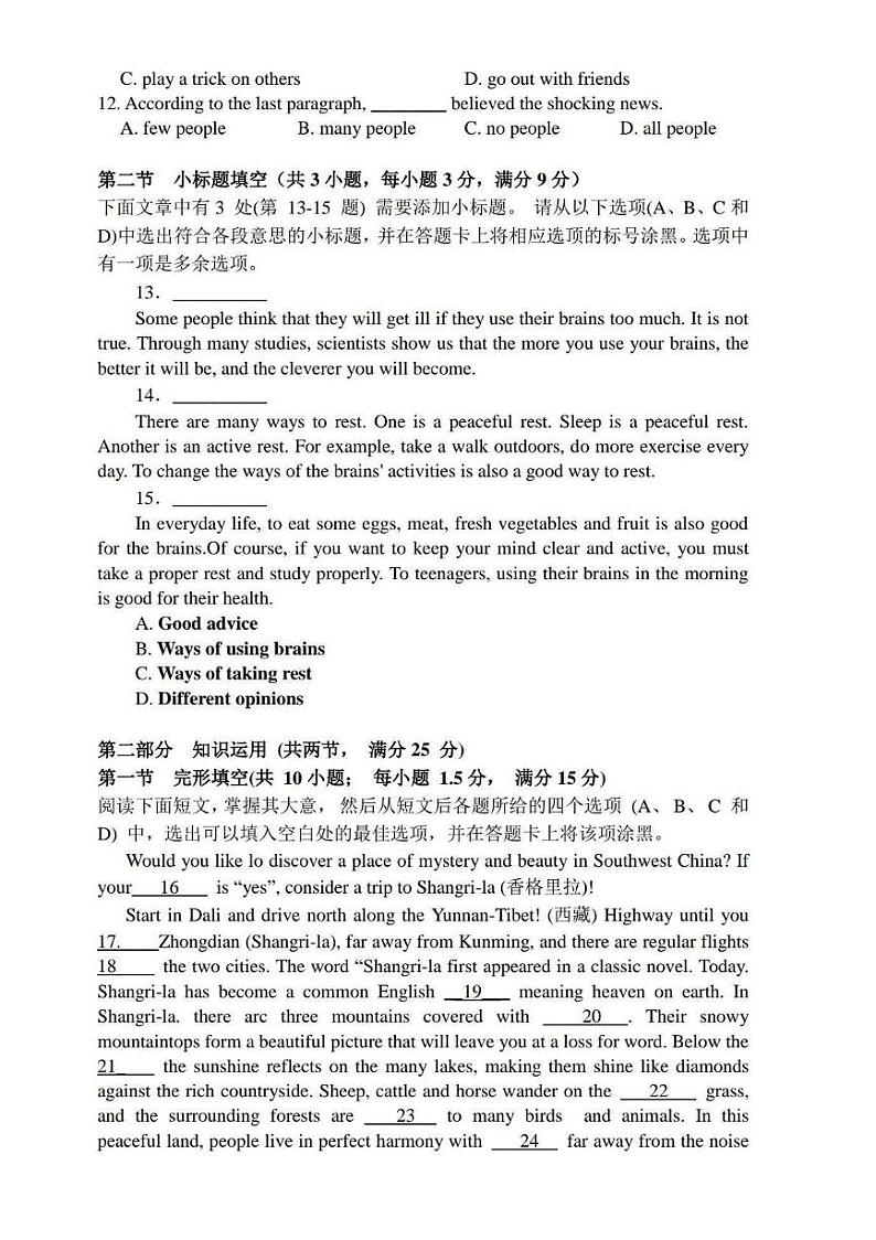 湖南省邵阳市海谊中学2024-2025学年高二上学期11月月考英语试题第3页