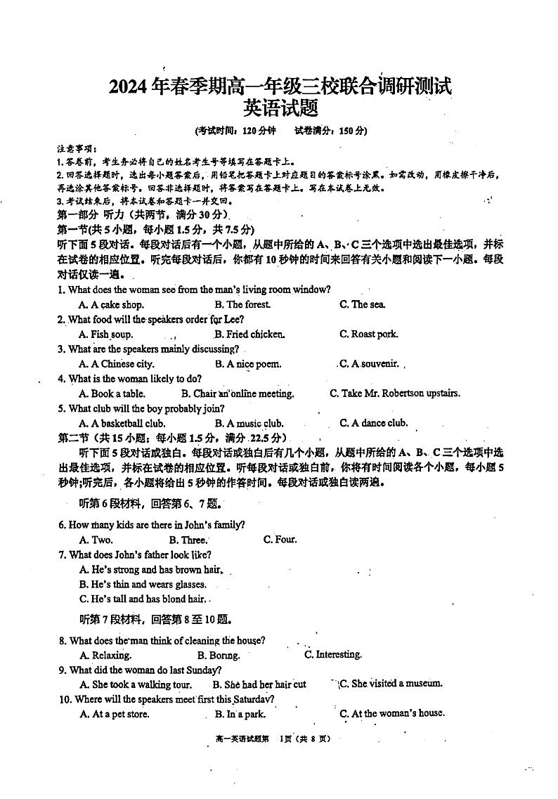2023-2024学年广西玉林高一（下）三校（玉一 玉实  容高）4月期中联考英语试题第1页