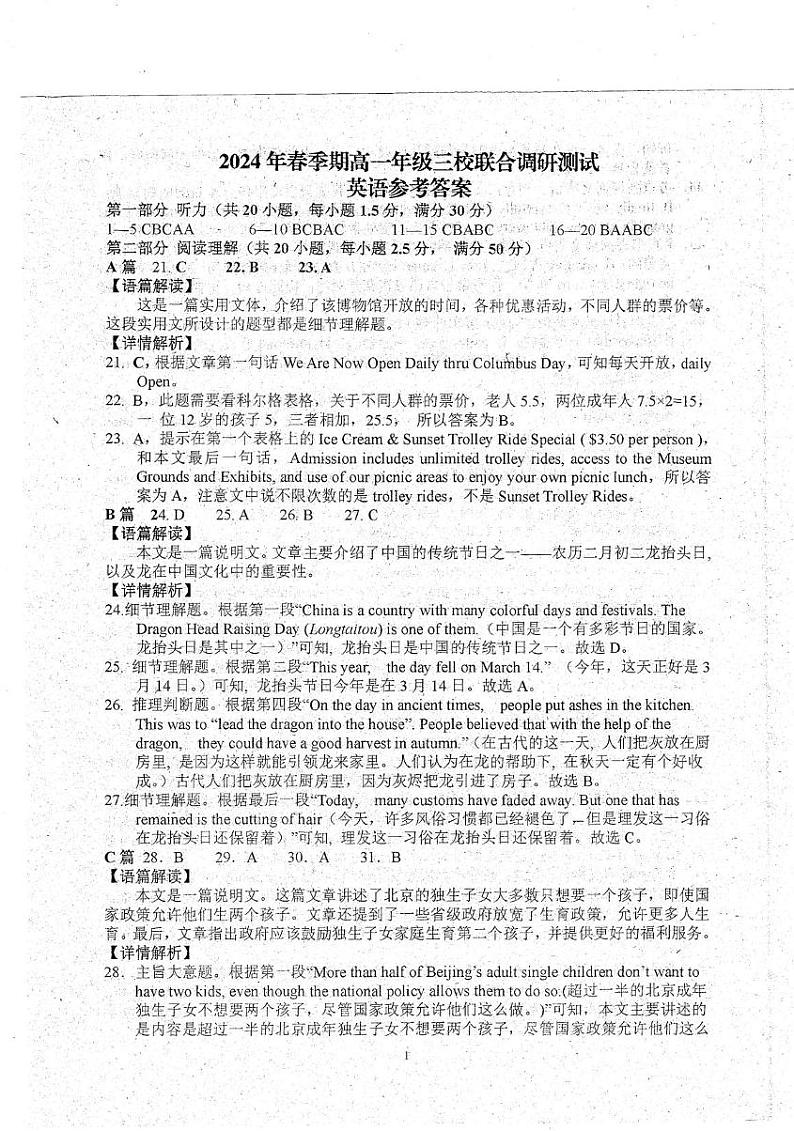 2023-2024学年广西玉林高一（下）三校（玉一 玉实  容高）4月期中联考英语试题答案第1页