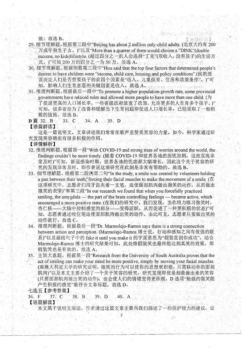2023-2024学年广西玉林高一（下）三校（玉一 玉实  容高）4月期中联考英语试题答案第2页