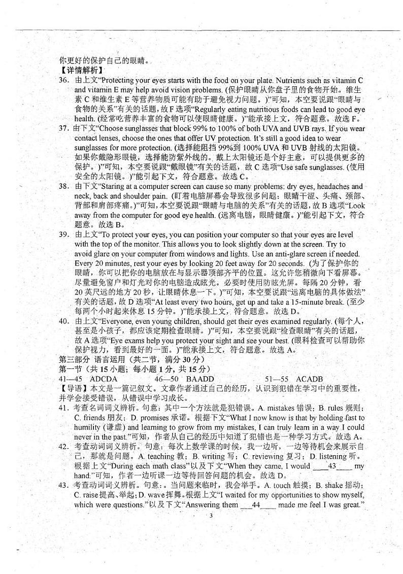 2023-2024学年广西玉林高一（下）三校（玉一 玉实  容高）4月期中联考英语试题答案第3页