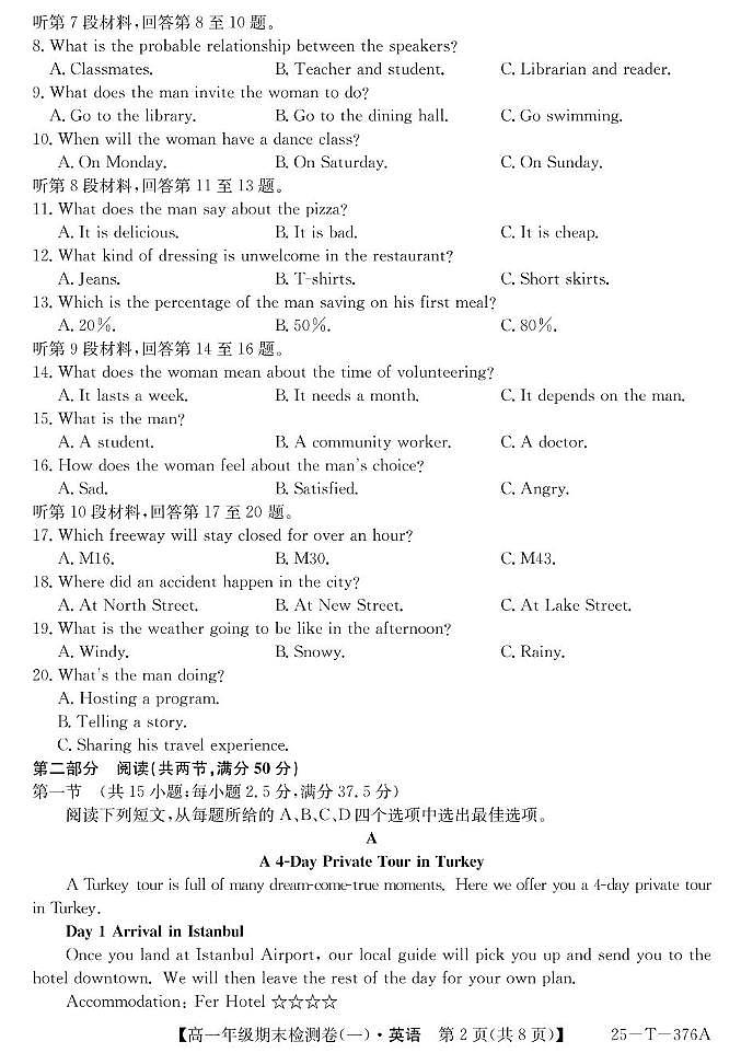 广东省广州市2027届高一期末检测卷（一）英语试卷第2页