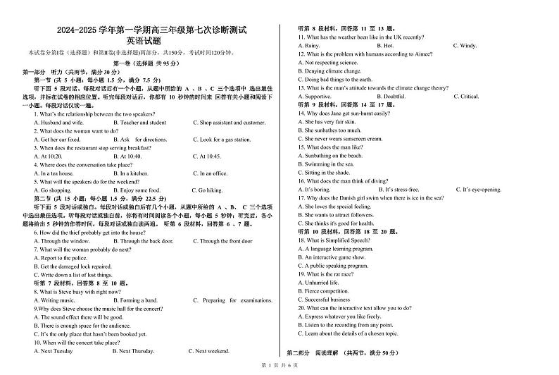 内蒙古自治区巴彦淖尔一中2025届高三上学期12月考-英语+答案第1页
