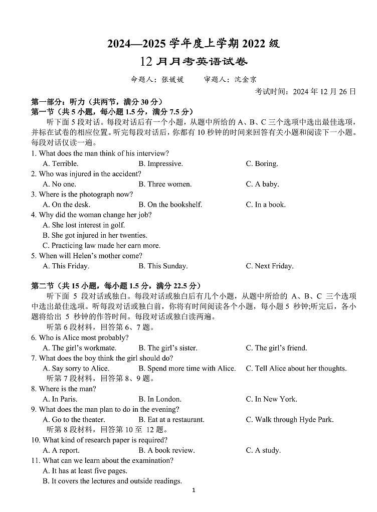 湖北省荆州市沙市中学2025届高三上学期12月考-英语试题+答案第1页