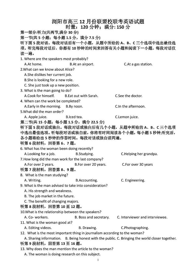 湖南省浏阳市联盟校2025届高三上学期上学期12月联考-英语试题+答案第1页