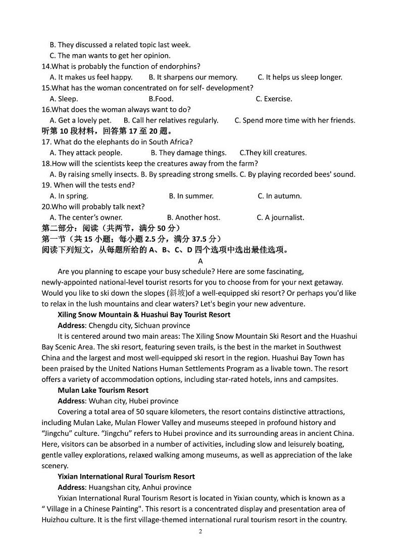 湖南省浏阳市联盟校2025届高三上学期上学期12月联考-英语试题+答案第2页