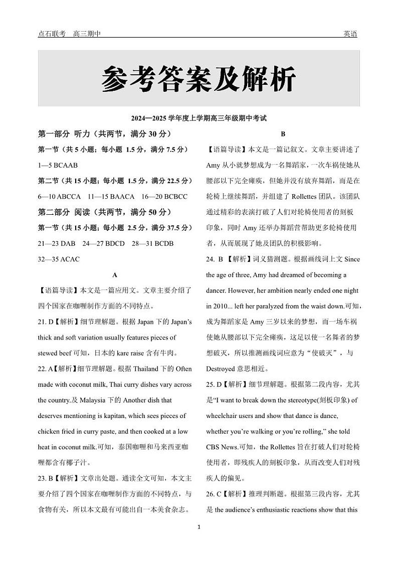 英语试卷答案第1页