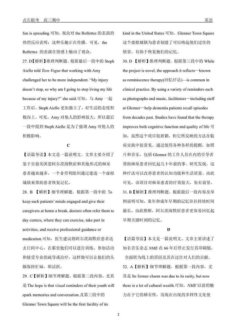 英语试卷答案第2页