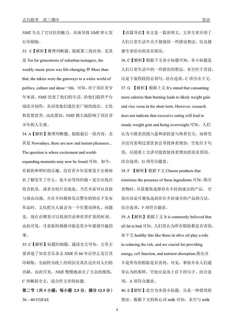 英语试卷答案第3页