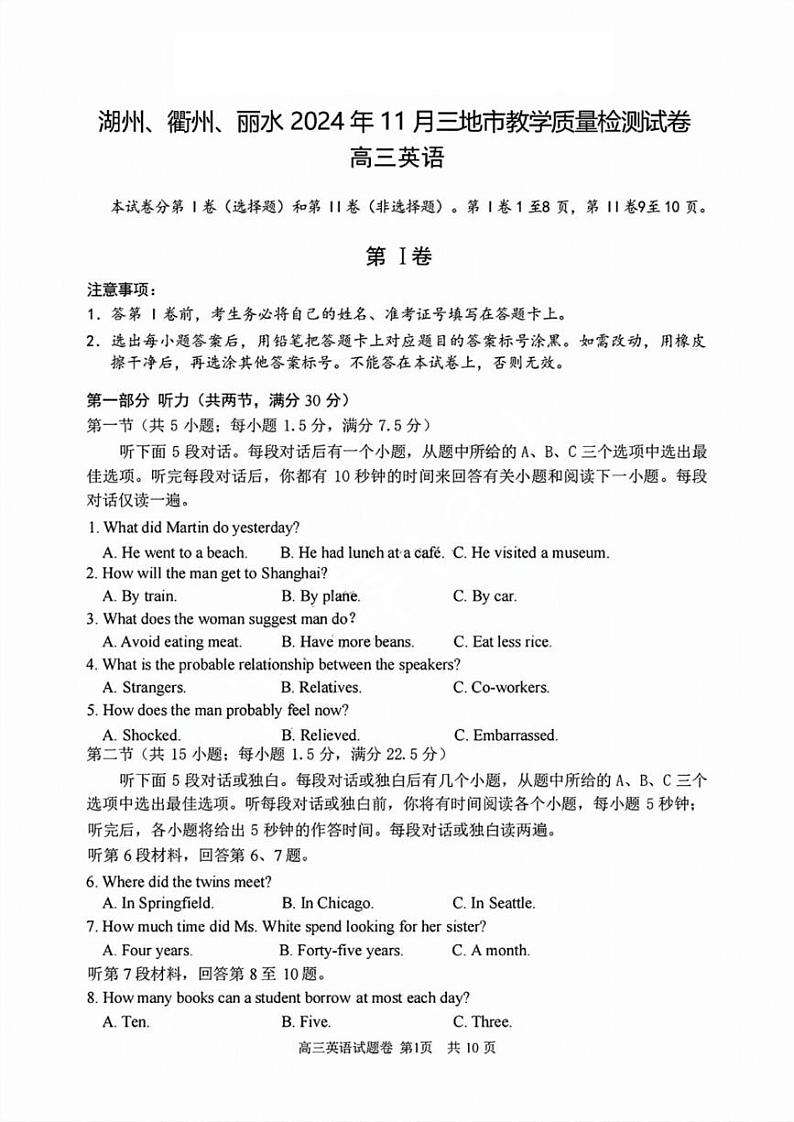 英语试卷第1页