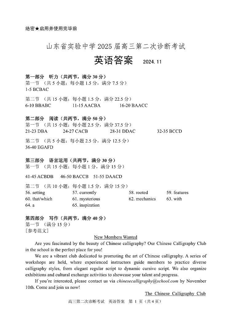 英语试卷答案第1页