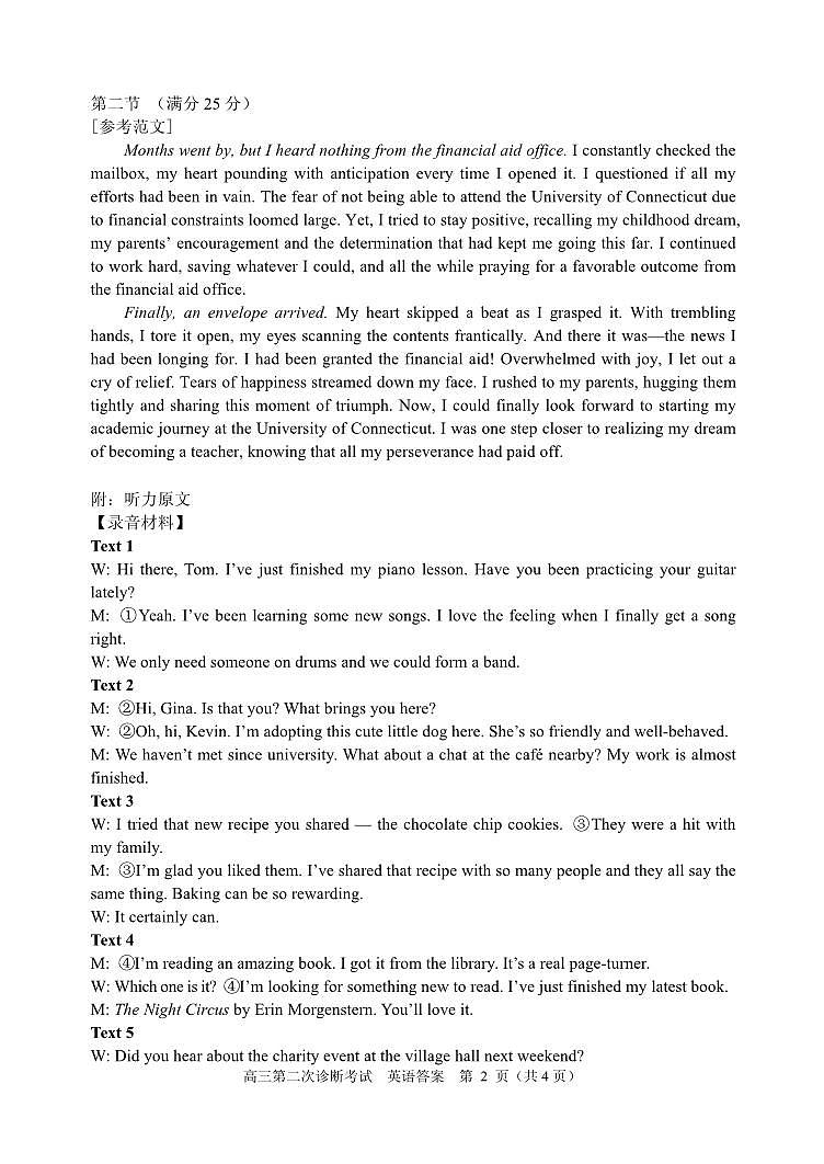 英语试卷答案第2页