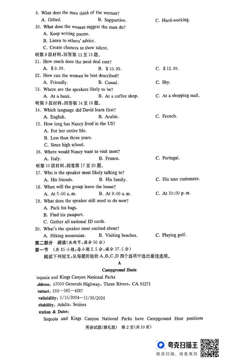 25届雅礼高三11月考 英语第2页